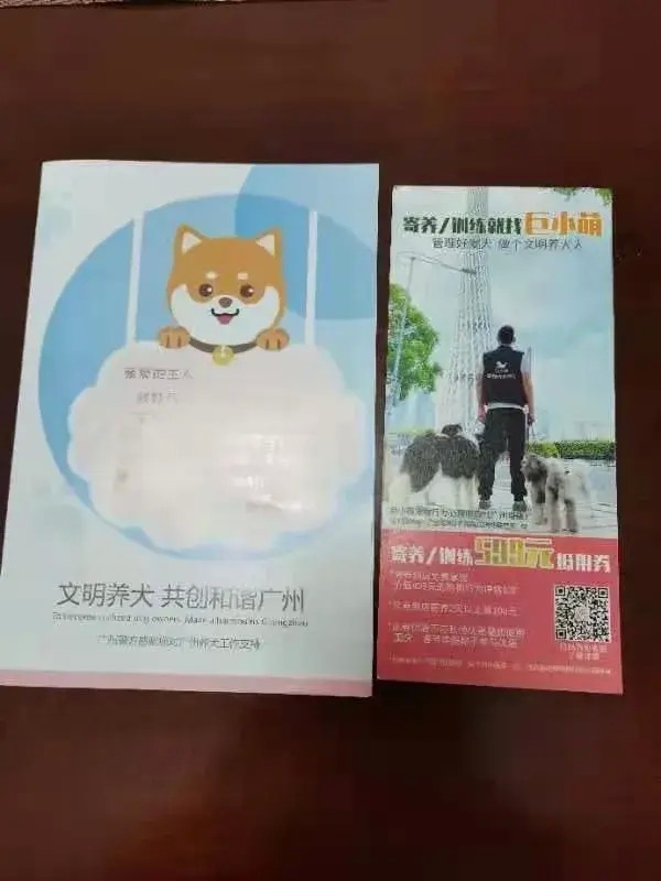 从今天起广州新办理养犬登记证有服务赠送啦